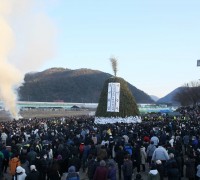 청도군, 2024 정월대보름 민속한마당 행사 개최