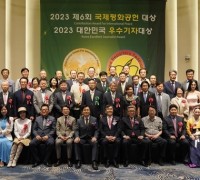 한국기자연합회, '제6회 국제평화공헌대상·2023대한민국 우수기자대상' 시상식 개최