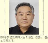 대구 남구청, ‘제33회 자랑스러운 구민상’선정