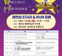 영천시, 도시재생 STAR · RUN 포럼 개최