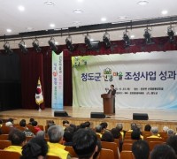 청도군 건강마을조성사업 성과대회 개최