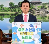 조규일 진주시장, ‘수산물 소비·어촌휴가 장려 챌린지’ 동참