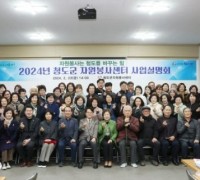 청도군 자원봉사센터 사업설명회 개최