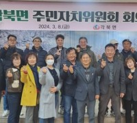 청도군'주민자치 프로그램 강좌 선정'을 위한 각북면 주민자치위원회 회의 개최