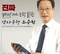 대구 중구 남구 새 도약 위해..'약자동행' 노승권