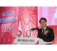 민선8기 제11대 김하수 청도군수 취임