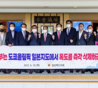 경상북도의회, 도쿄올림픽“독도 표기”강력 규탄
