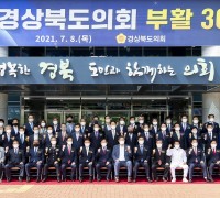 경북도의회, 부할 30주년 기념식 개최